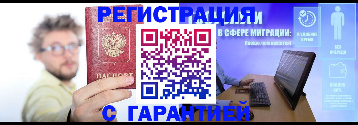 прописка для военкомата в Малгобеке