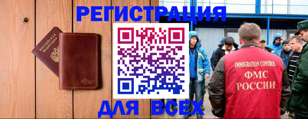 временная регистрация недорого в Малгобеке