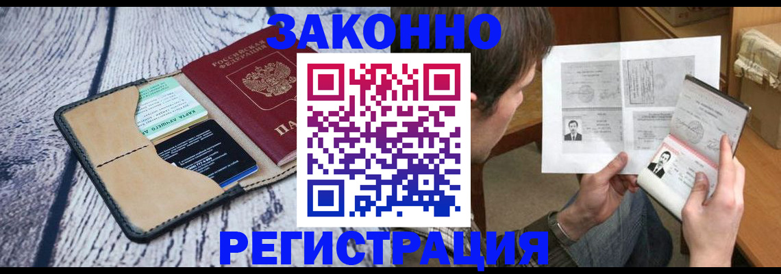 временная регистрация надежно в Малгобеке