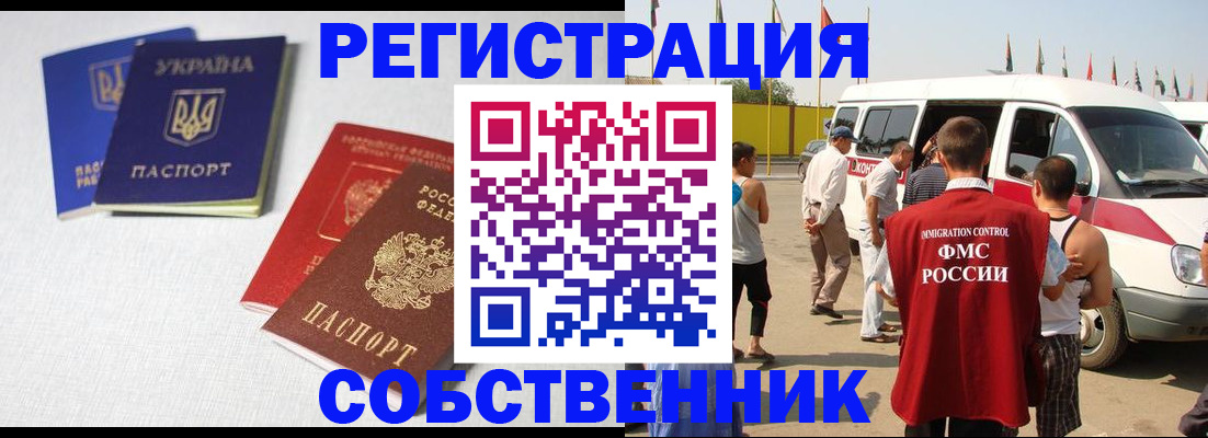 временная регистрация купить в Малгобеке
